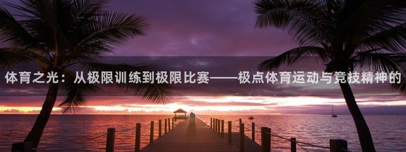 oety欧亿